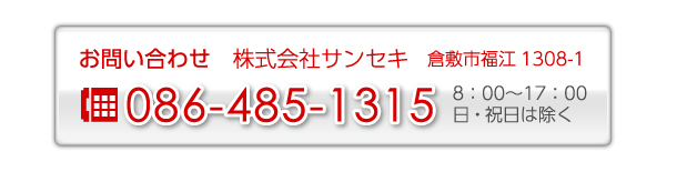 お問い合わせ