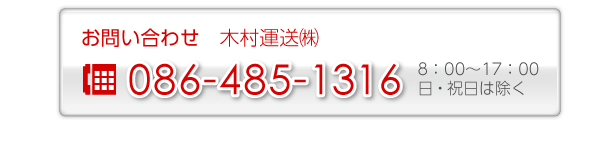 お問い合わせ