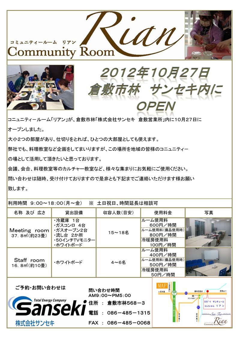 リアンOpen